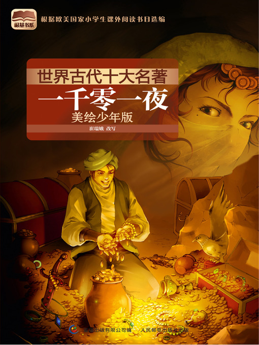 Title details for 一千零一夜 by 黄智倩 - Available